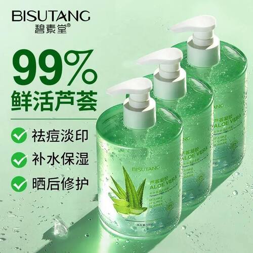 库拉索芦荟胶面膜保湿修护晒后