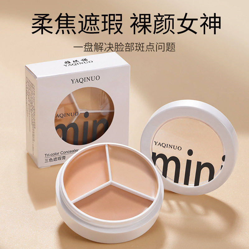三色遮瑕膏遮盖斑点强力巨遮暇遮痘痘印黑眼圈泪沟多色修容粉底膏