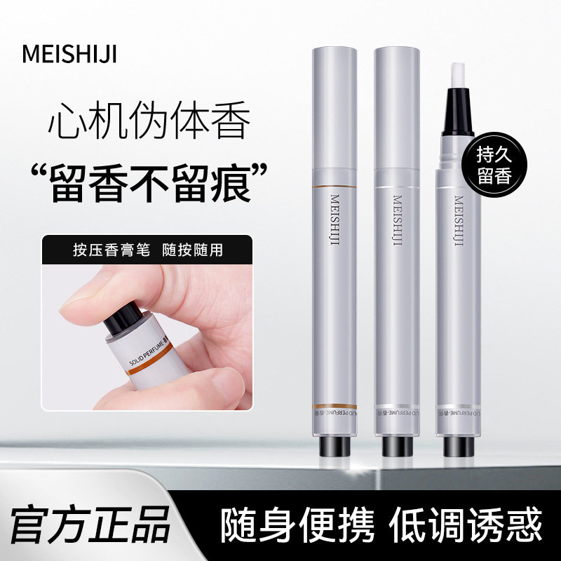 随身固体香膏笔一抹留香持久淡香