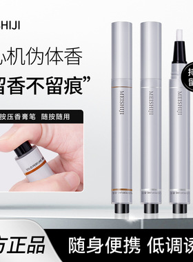 随身固体香膏笔一抹留香持久淡香