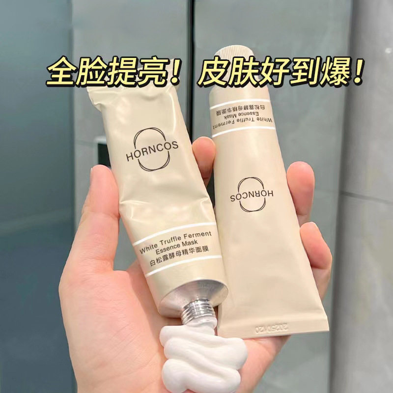 白松露涂抹面膜发光提亮肤色补水熬夜去黄气睡眠面膜嫩白清洁泥膜