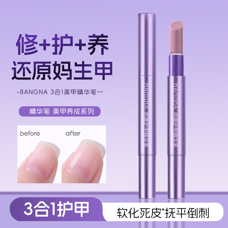 邦娜护甲精华笔滋润强韧亮泽修护指甲角质层防断裂美甲修甲护甲油