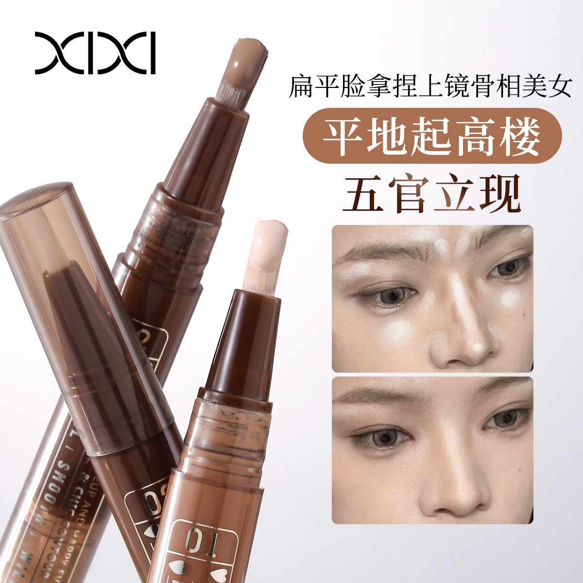 嘭感高光修容液女提亮笔