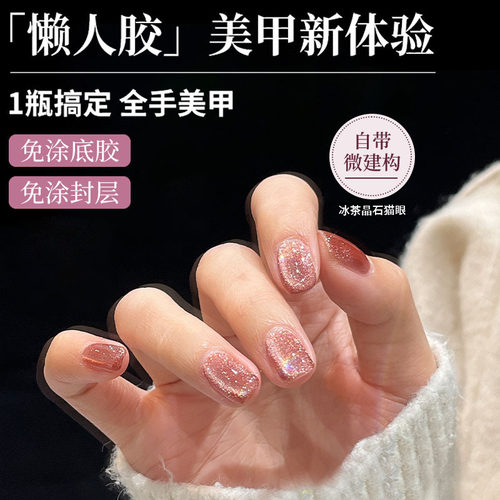 网红懒人猫眼指甲油胶五合一