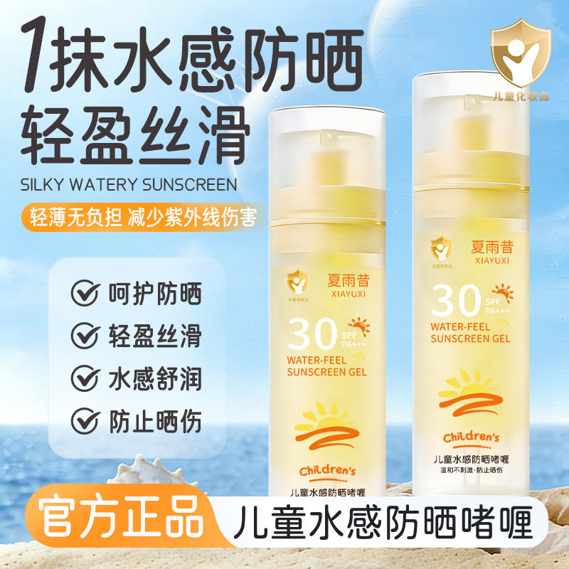 儿童水感防晒啫喱|丝滑快速成膜