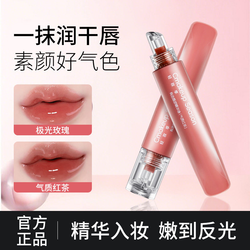 轻妆季有色唇部精华油提气色淡唇纹软化死皮保湿滋润护唇油男女,美容护肤/美体/精油,唇部精华,淘宝优惠券,粉丝福利购,淘宝优惠卷