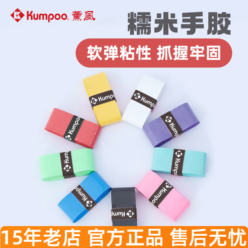 熏风手胶防滑吸汗减震