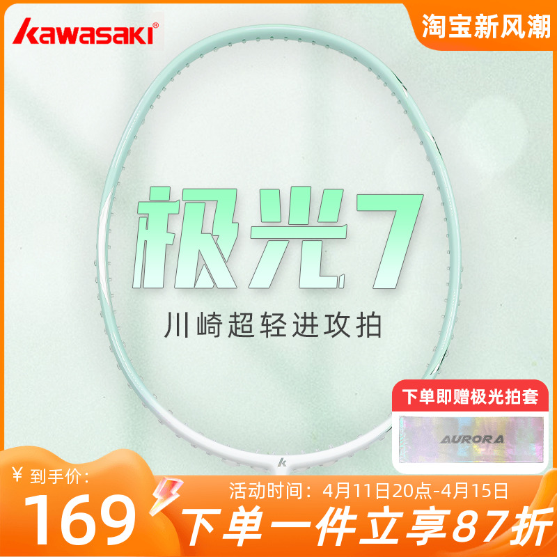 川崎极光7羽毛球拍极光青碳素纤维5U超轻 男女生专业比赛单拍正品