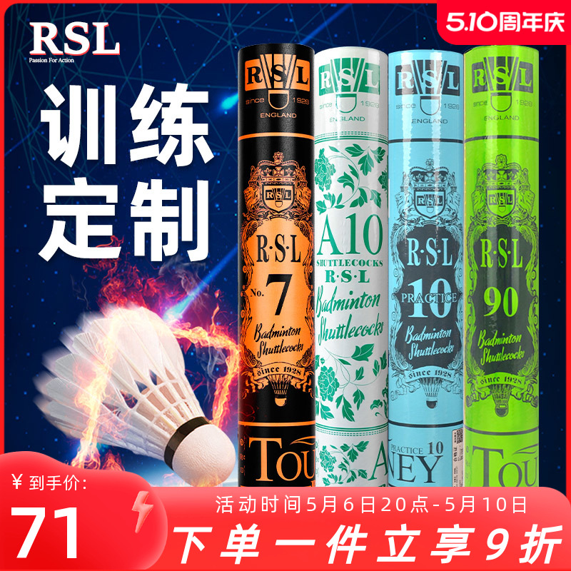 亚狮龙RSL7号羽毛球专业比赛级鸭毛A10号P10耐打鹅毛 RSL90羽球