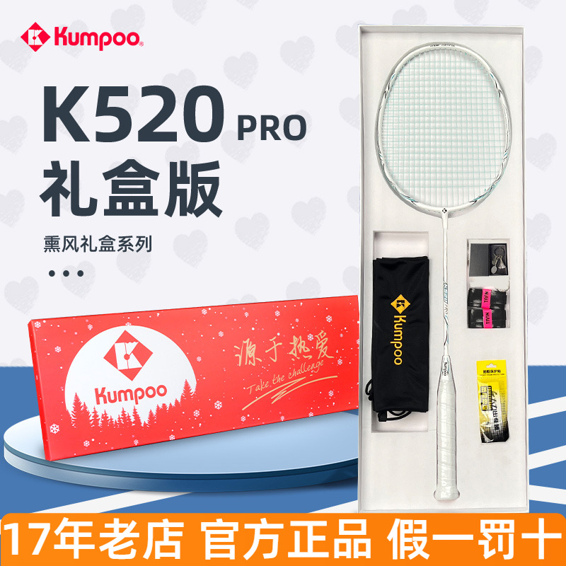 熏风K520pro羽毛球拍礼盒版