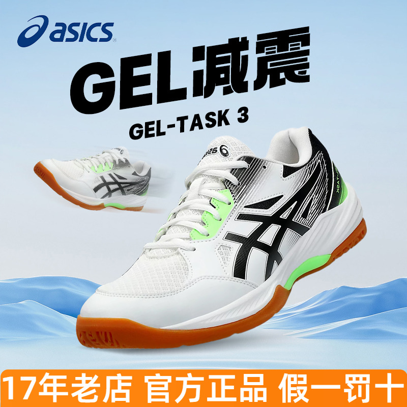 亚瑟士GEL-TASK3排球鞋
