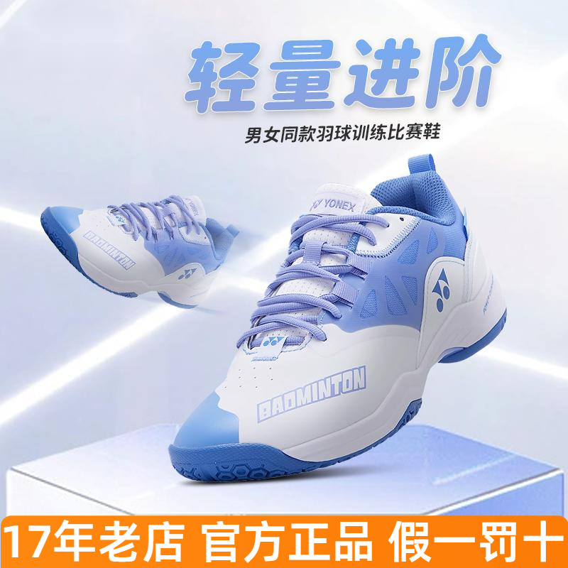 YONEX/尤尼克斯羽毛球鞋101cr