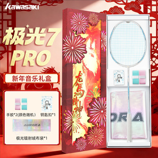 Kawasaki川崎极光7Pro羽毛球拍马年音乐限定礼盒版新年本命年礼物