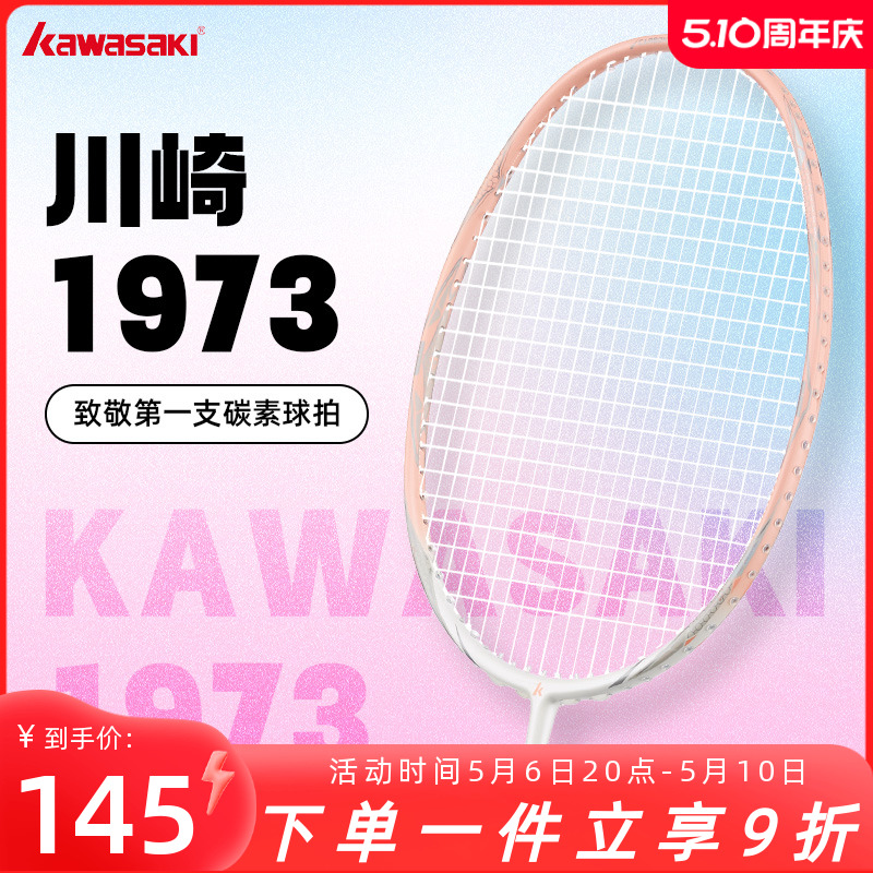 川崎1973羽毛球拍全碳素纤维 4U超轻 男女生入门专业训练比赛单拍