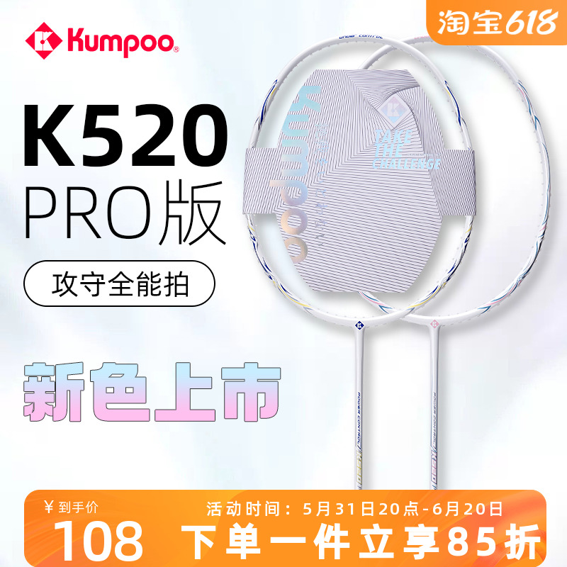 熏风K520羽毛球拍K520pro超轻全碳素碳纤维薰风T520单拍双拍套装