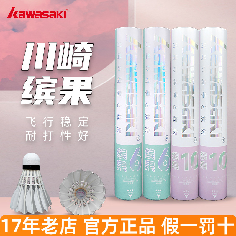 川崎羽毛球缤果6号10号耐打