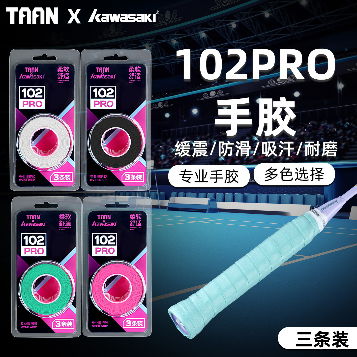 川崎羽毛球拍手胶102PRO