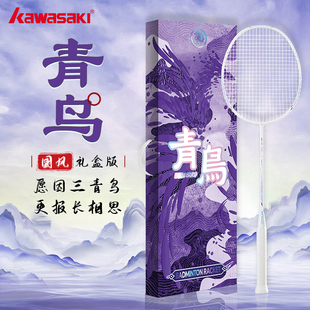 川崎羽毛球拍青鸟巴黎紫礼盒版超轻5U全碳素专业比赛节日送礼单拍