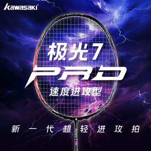 川崎极光7pro极夜黑4u羽毛球拍正品全碳素纤维进攻型球拍超轻单拍