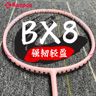 熏风BX8羽毛球拍4U超轻耐打单拍双拍薰风K520pro全碳素专业级球拍