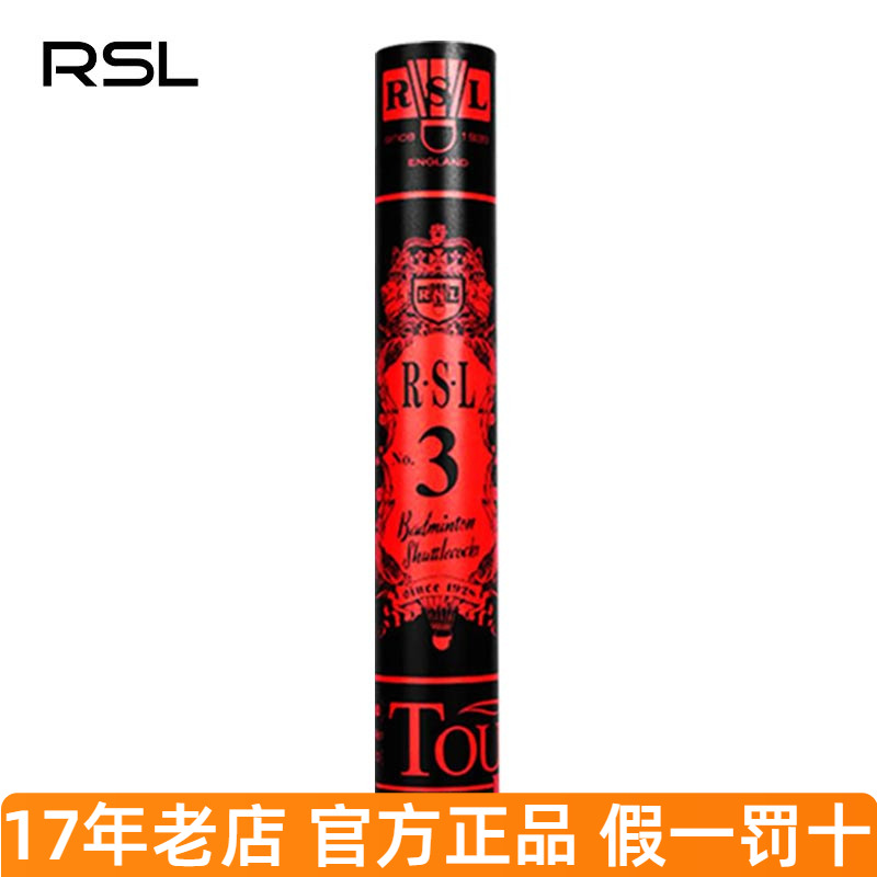 RSL亚狮龙3号羽毛球专业比赛级