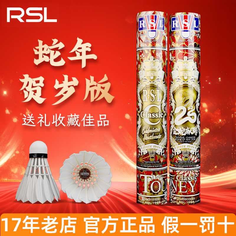 RSL亚狮龙Classic蛇年贺岁版