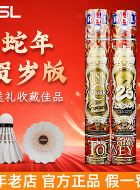 RSL亚狮龙羽毛球蛇年限定版Classic贺岁新春版 D5鹅毛球A5比赛C球