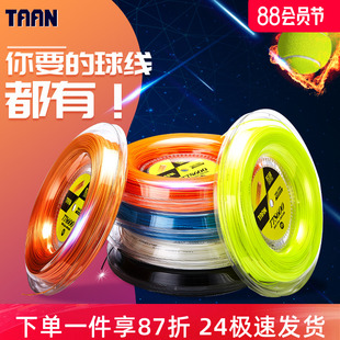 TAAN泰昂网球线拍线大盘线8600 5600弹性聚酯硬线软线网拍线 8800