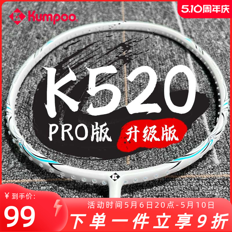 熏风K520羽毛球拍K520pro升级版 4U超轻碳素纤维薰风单拍双拍套