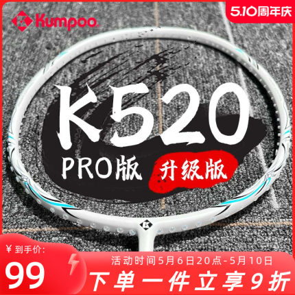 熏风K520羽毛球拍K520pro升级版 4U超轻碳素纤维薰风单拍双拍套装