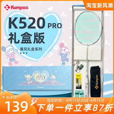 大力水手熏风K520pro羽毛球拍套装K520礼盒版 全碳素生日节日礼物