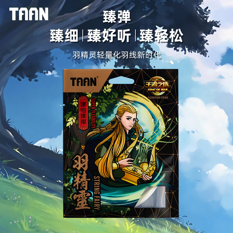 泰昂精灵细线高弹控制
