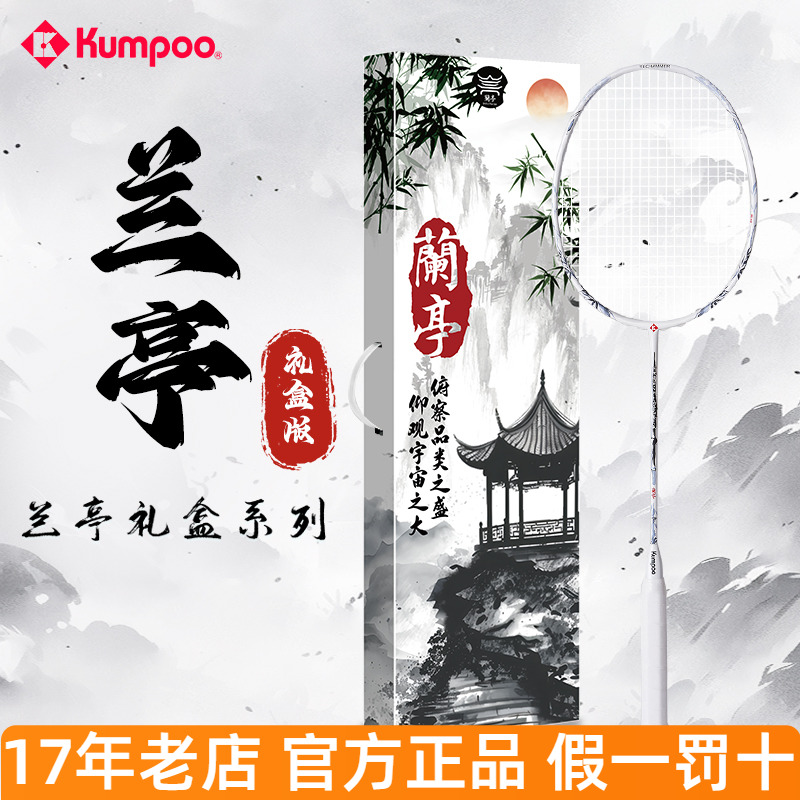 薰风兰亭羽毛球拍碳素纤维