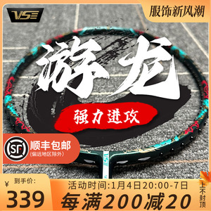 威臣羽毛球拍游龙碳素碳纤维比赛专业级男女VS新款进攻型单拍正品
