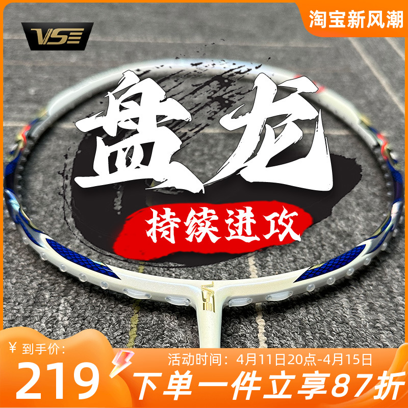 威臣羽毛球拍盘龙碳素碳纤维