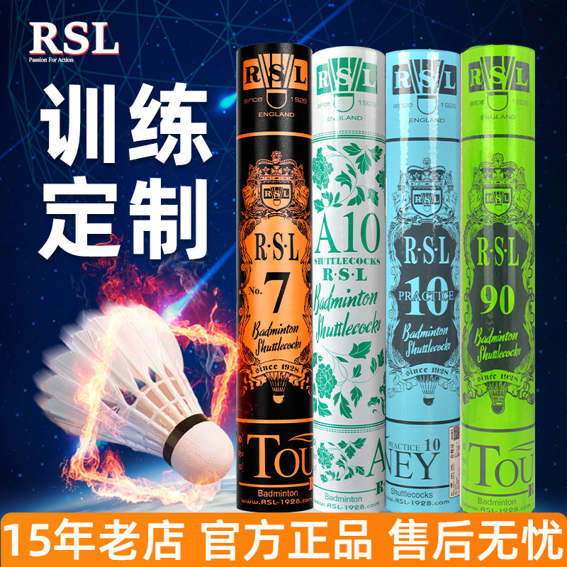 亚狮龙rsl7号羽毛球A10鹅毛P10