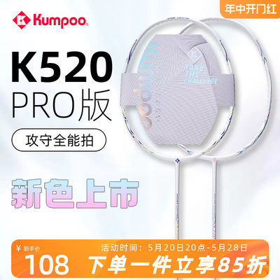 熏风K520羽毛球拍K520pro