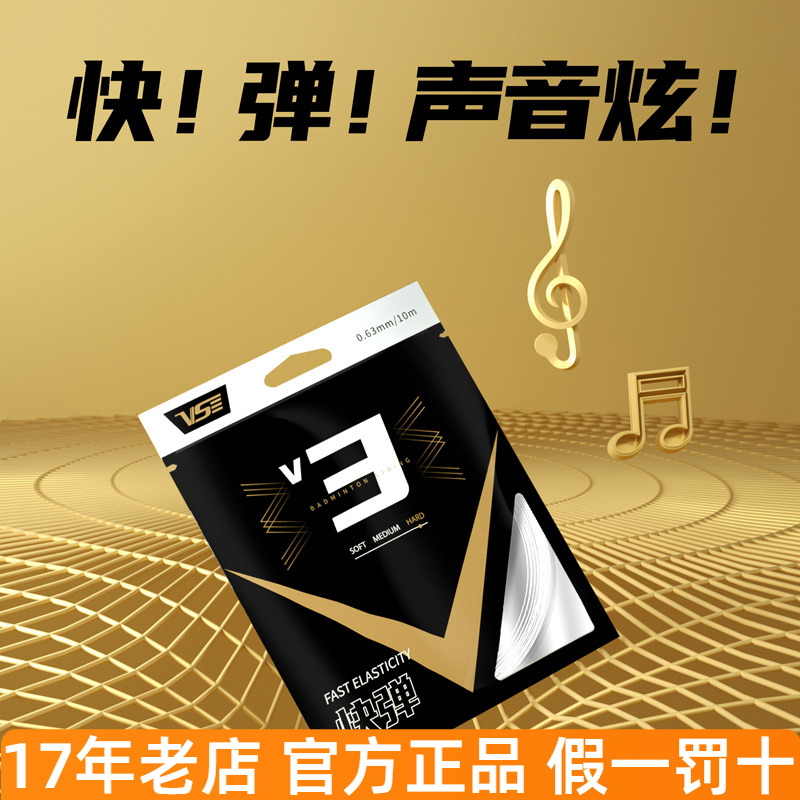 威臣羽毛球线BG66V3耐打