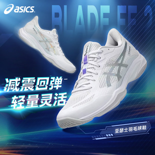ASICS亚瑟士刀锋ff2羽毛球鞋BLADE 男女生专业透气防滑减震运动鞋
