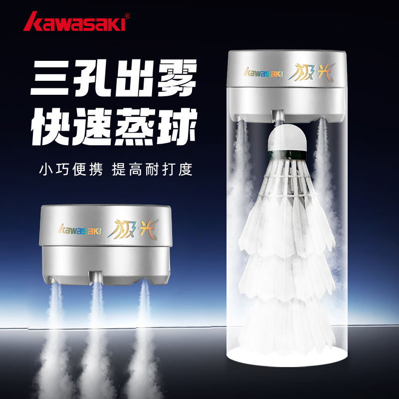 川崎极光小羽宝羽毛球熏球器