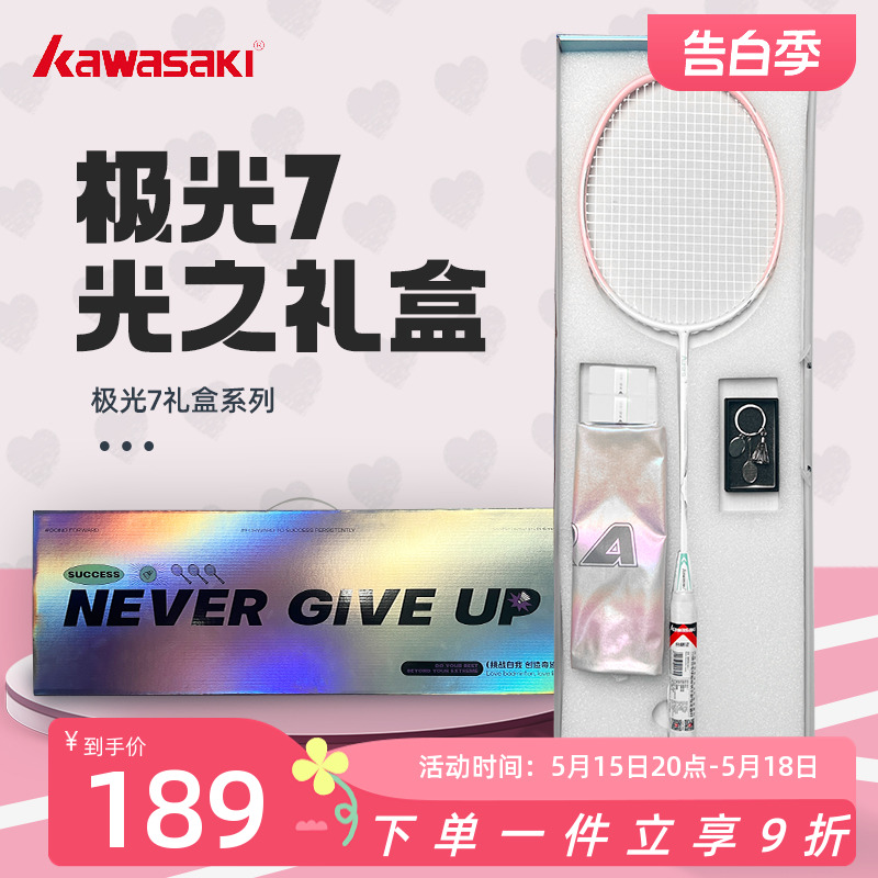 川崎极光7羽毛球拍光之礼盒版碳素纤维 5U超轻男女生节日礼物单拍 运动/瑜伽/健身/球迷用品 羽毛球拍 原图主图