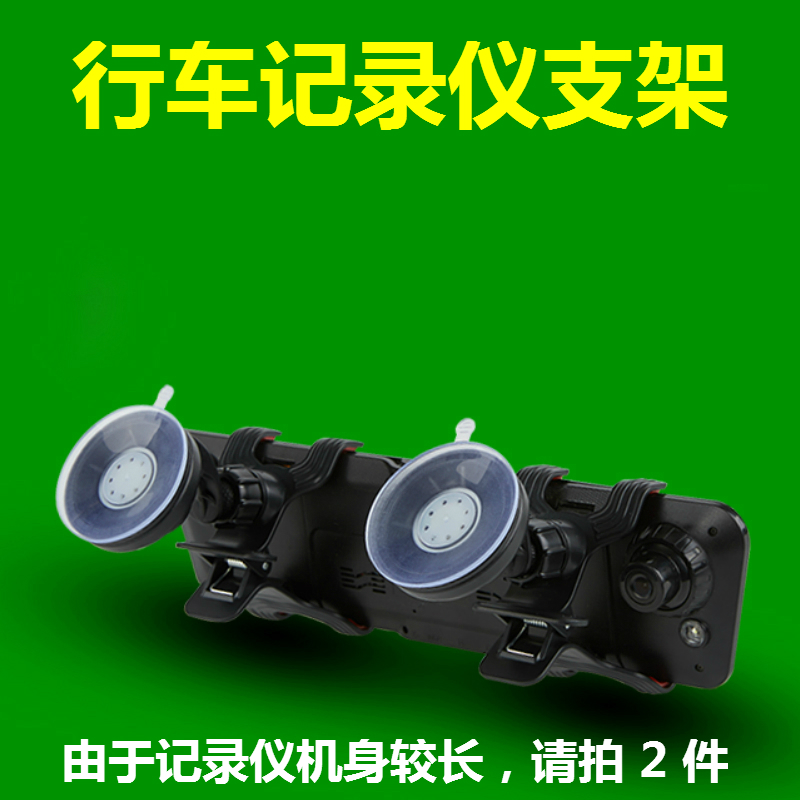 汽车后视镜记录仪支架吸盘式固定