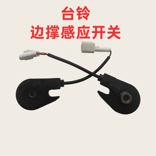 台铃电动车边撑开关原厂单撑熄火开关边撑锁侧边撑断电开关通用