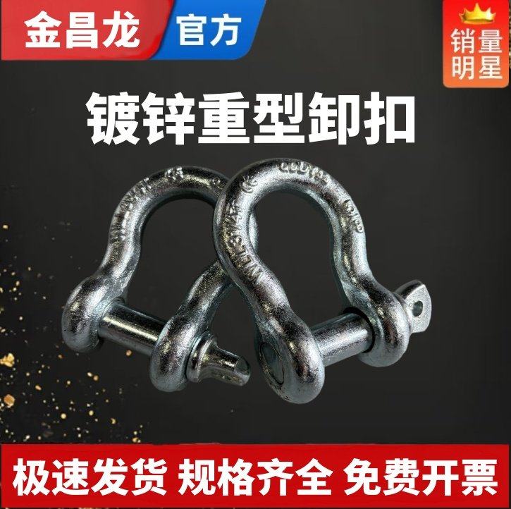 弓型卸扣起重吊环卡环卡扣国标合金钢D形卸扣美式直型卸扣U型卸扣