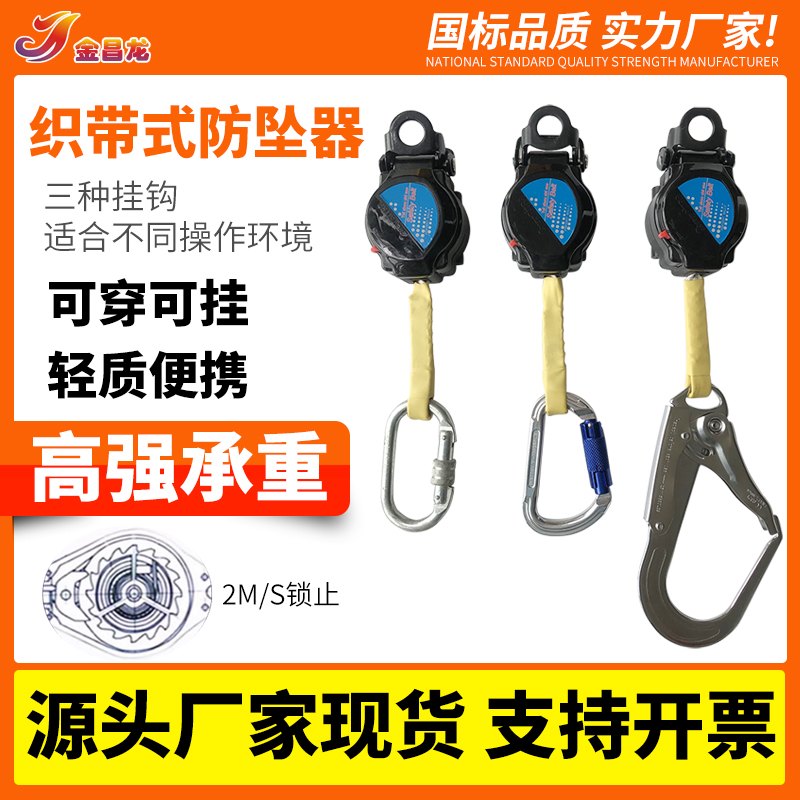 金昌龙1.5米织带式安全带速差器腰带式高空防坠器自控自锁便携式