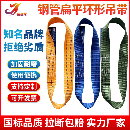 金昌龙扁平环形吊带钢管专用