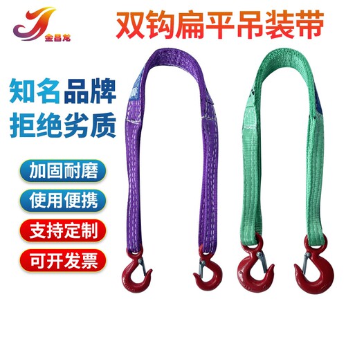 金昌龙双钩涤纶扁平吊带