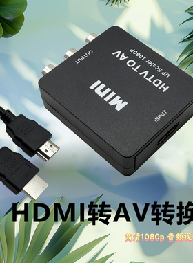 SLONWAKE AV转HDMI转换器AV转高清显示屏接显示器三色线高清线