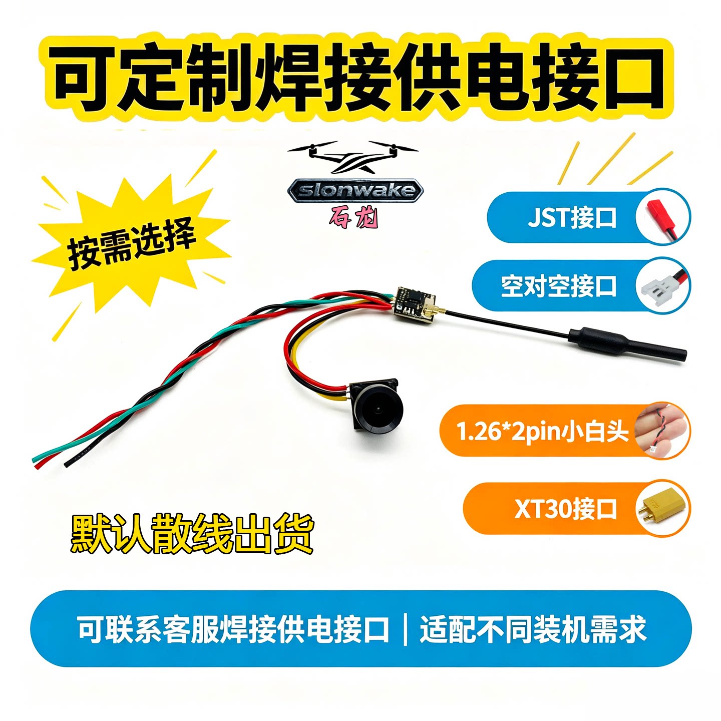 SLONWAKE拇指图传摄像头套装