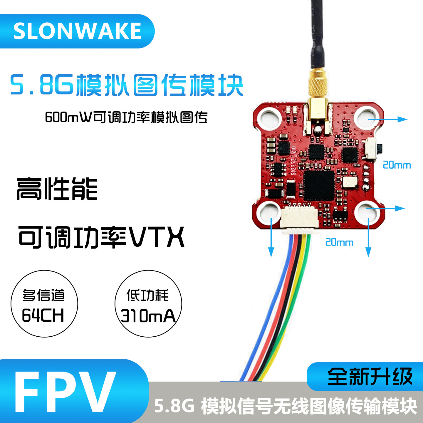 SLONWAKE5.8G64CH塔式图传